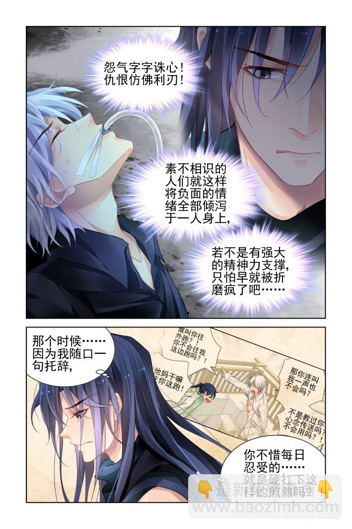 🍔灵契 435：破魇 第8页