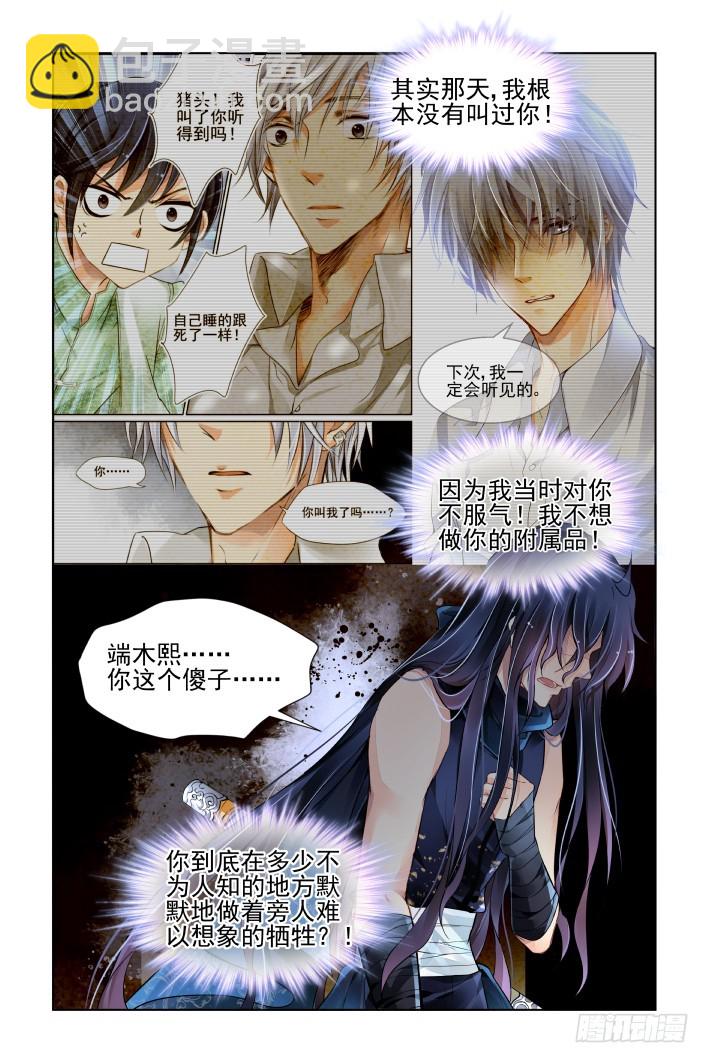 🍔灵契 435：破魇 第9页