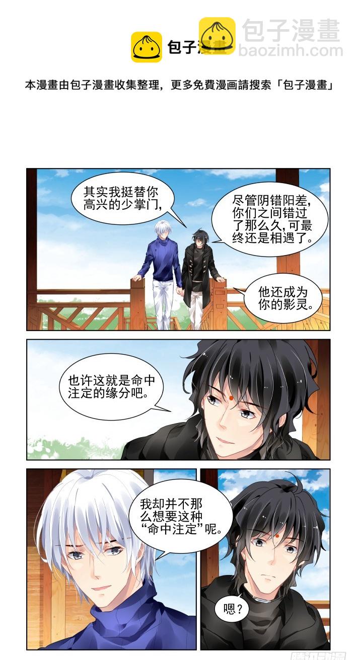 🍔灵契 394：故人离（十一） 第11页