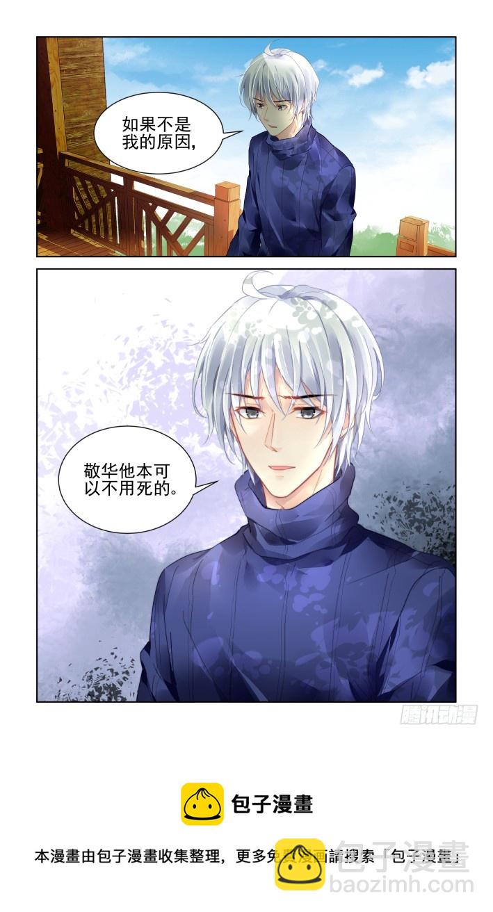 🍔灵契 394：故人离（十一） 第13页