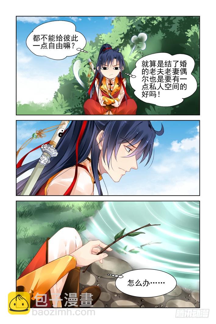 🍔灵契 394：故人离（十一） 第2页