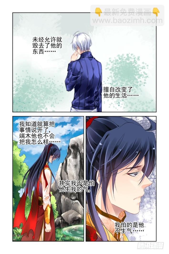 🍔灵契 394：故人离（十一） 第3页