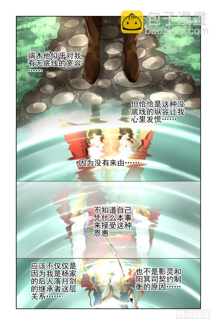 🍔灵契 394：故人离（十一） 第4页