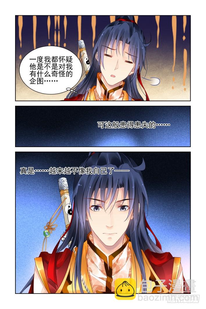 🍔灵契 394：故人离（十一） 第5页