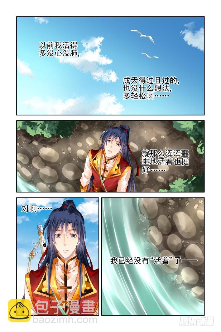 🍔灵契 394：故人离（十一） 第6页