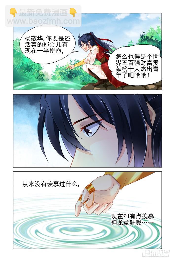 🍔灵契 394：故人离（十一） 第7页