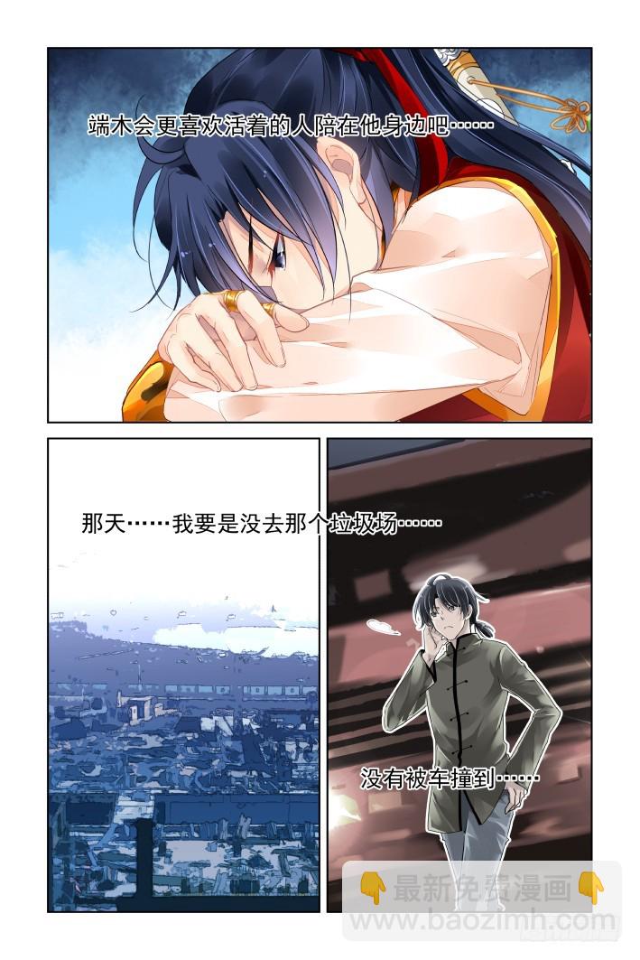 🍔灵契 394：故人离（十一） 第9页