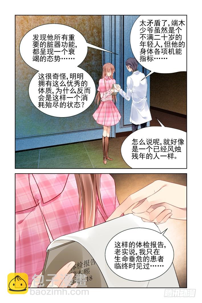 🍔灵契 437：寿数 第3页