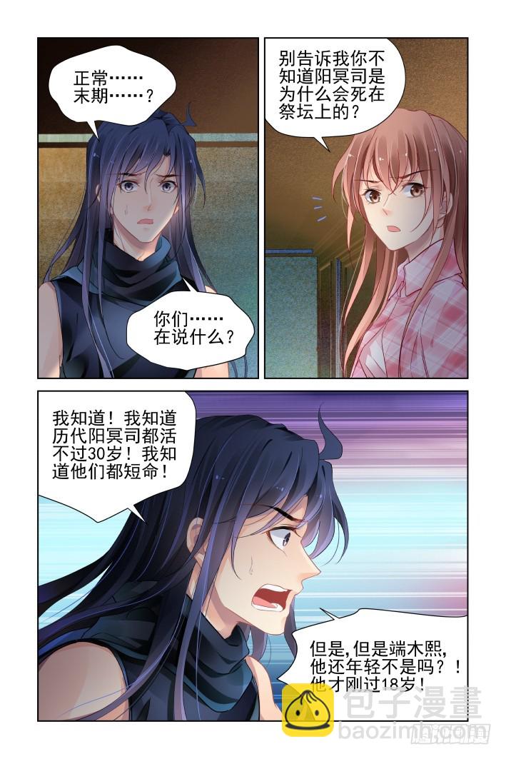 🍔灵契 437：寿数 第5页