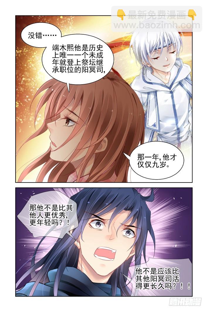 🍔灵契 437：寿数 第6页