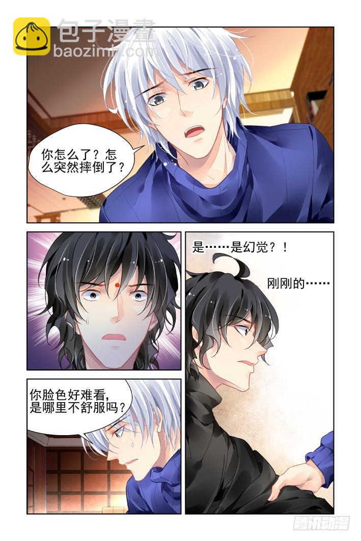 🍔灵契 396：故人离（十三） 第3页