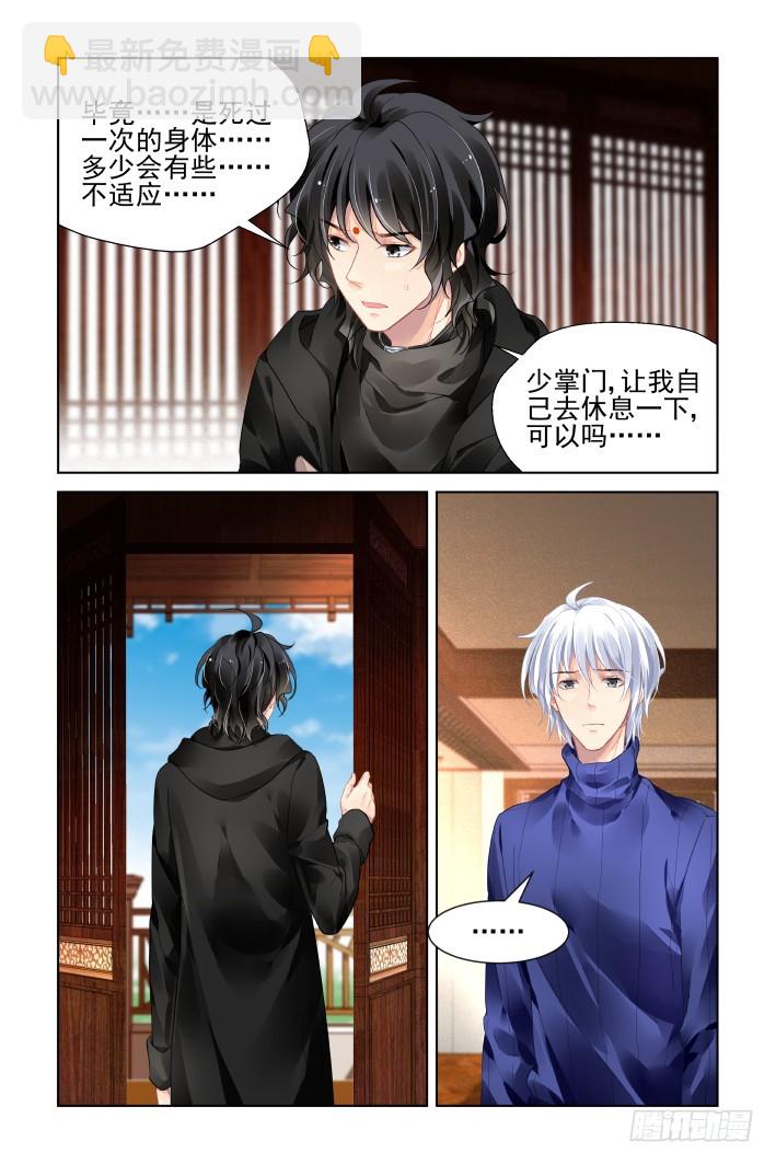 🍔灵契 396：故人离（十三） 第5页