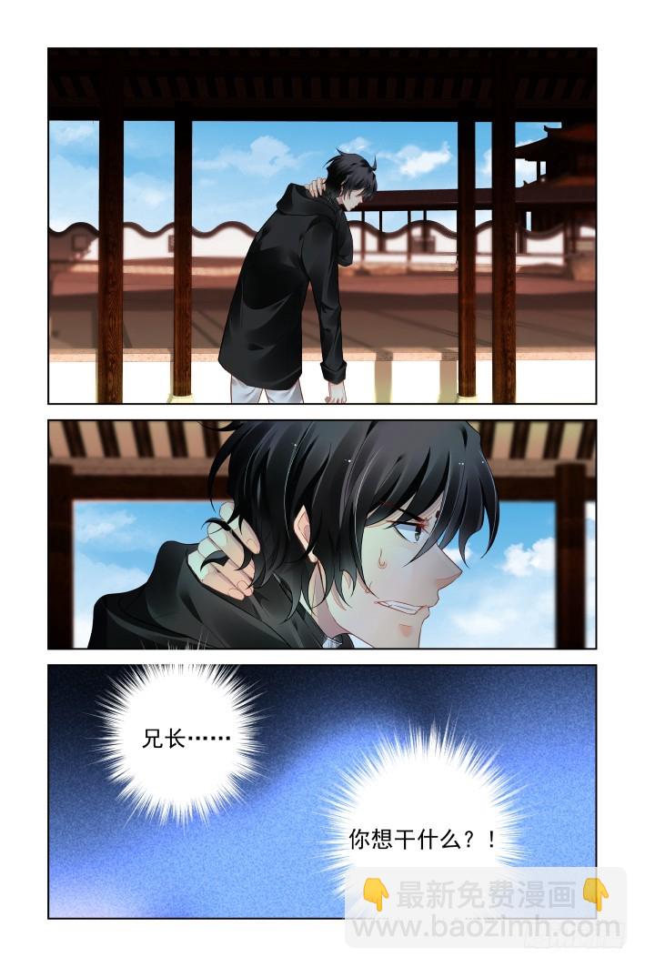🍔灵契 396：故人离（十三） 第7页