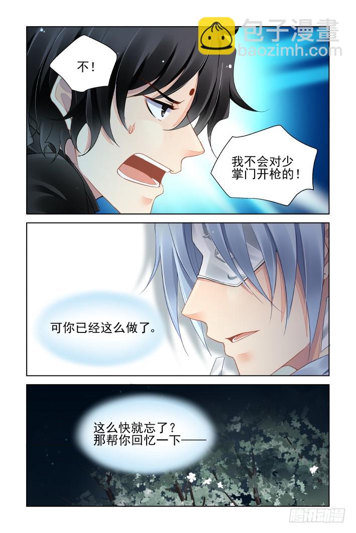 🍔灵契 396：故人离（十三） 第9页