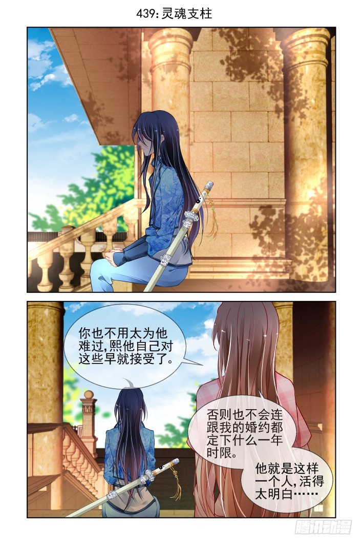🍔灵契 439：灵魂支柱 第1页