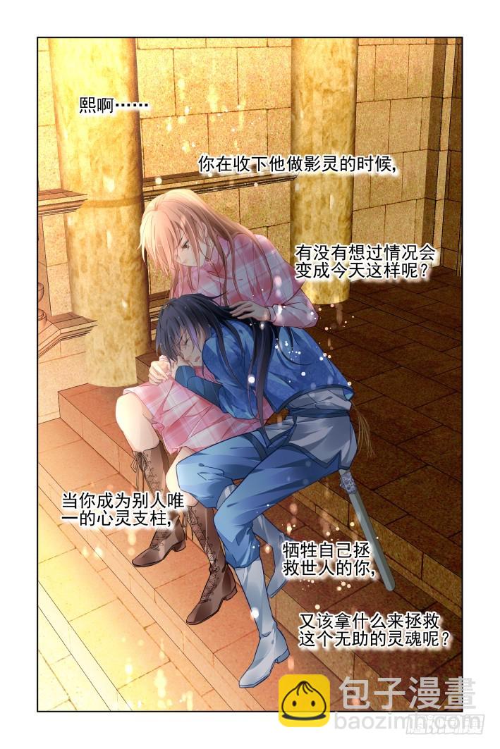 🍔灵契 439：灵魂支柱 第11页