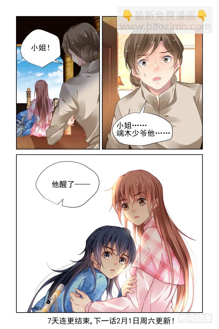 🍔灵契 439：灵魂支柱 第12页