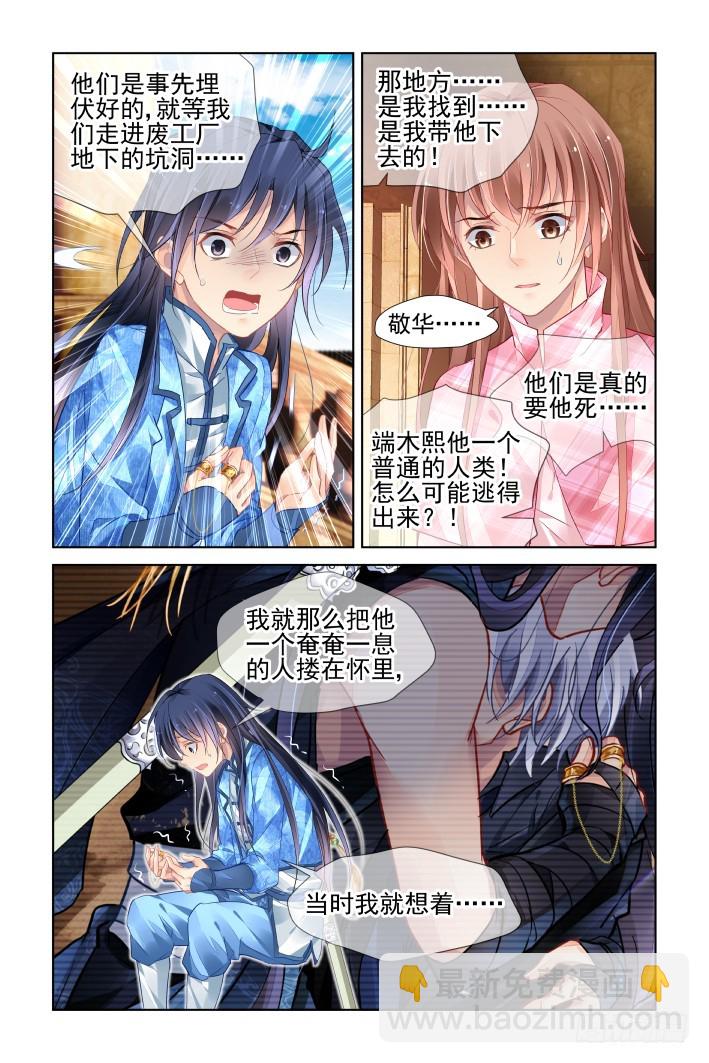 🍔灵契 439：灵魂支柱 第3页