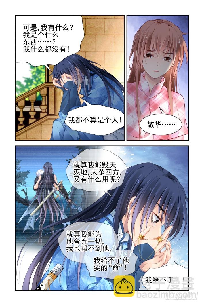 🍔灵契 439：灵魂支柱 第5页