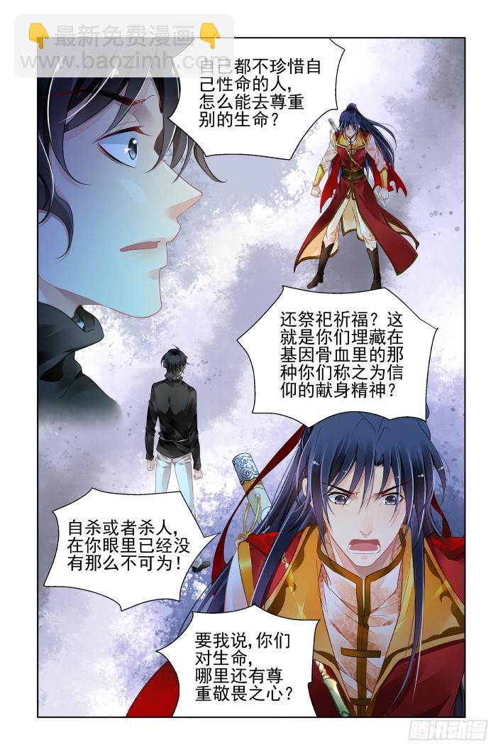 🍔灵契 400：故人离（十七） 第10页