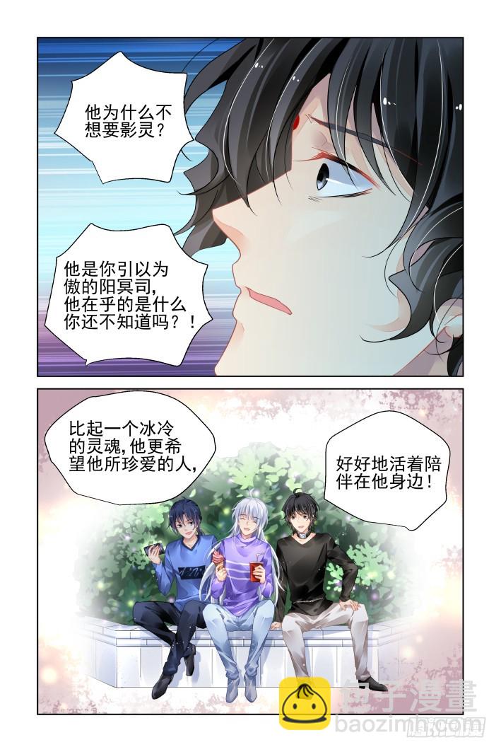 🍔灵契 400：故人离（十七） 第12页