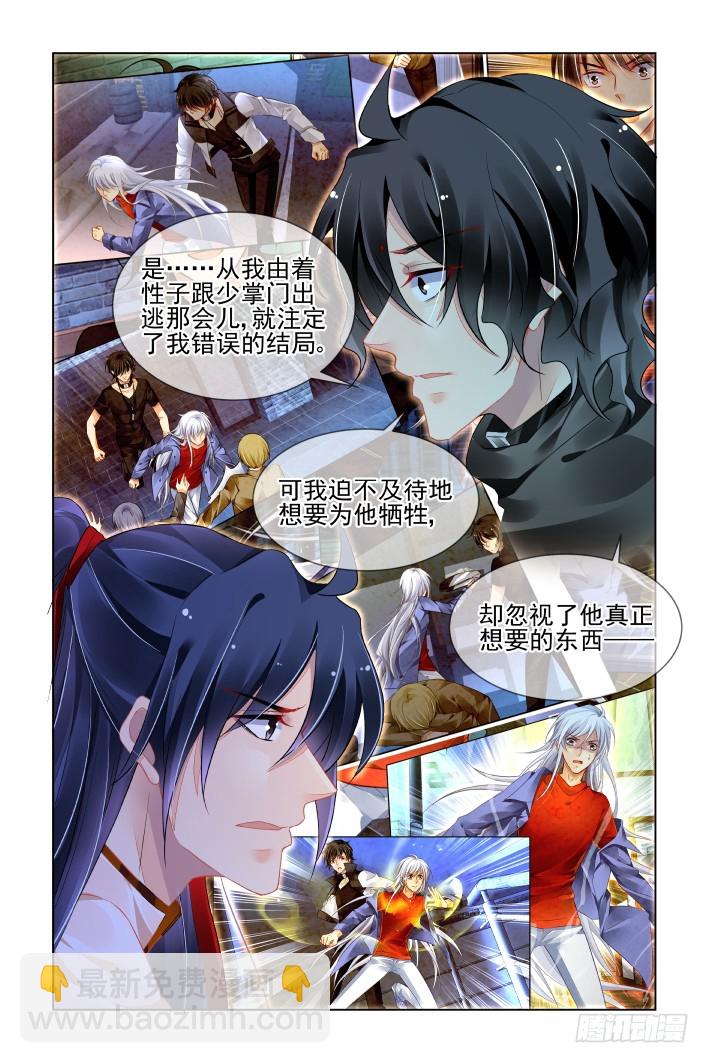 🍔灵契 400：故人离（十七） 第13页