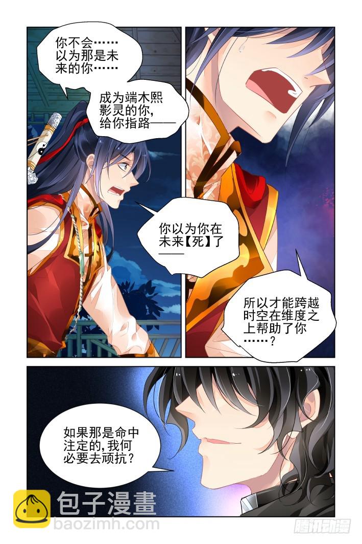 🍔灵契 400：故人离（十七） 第2页