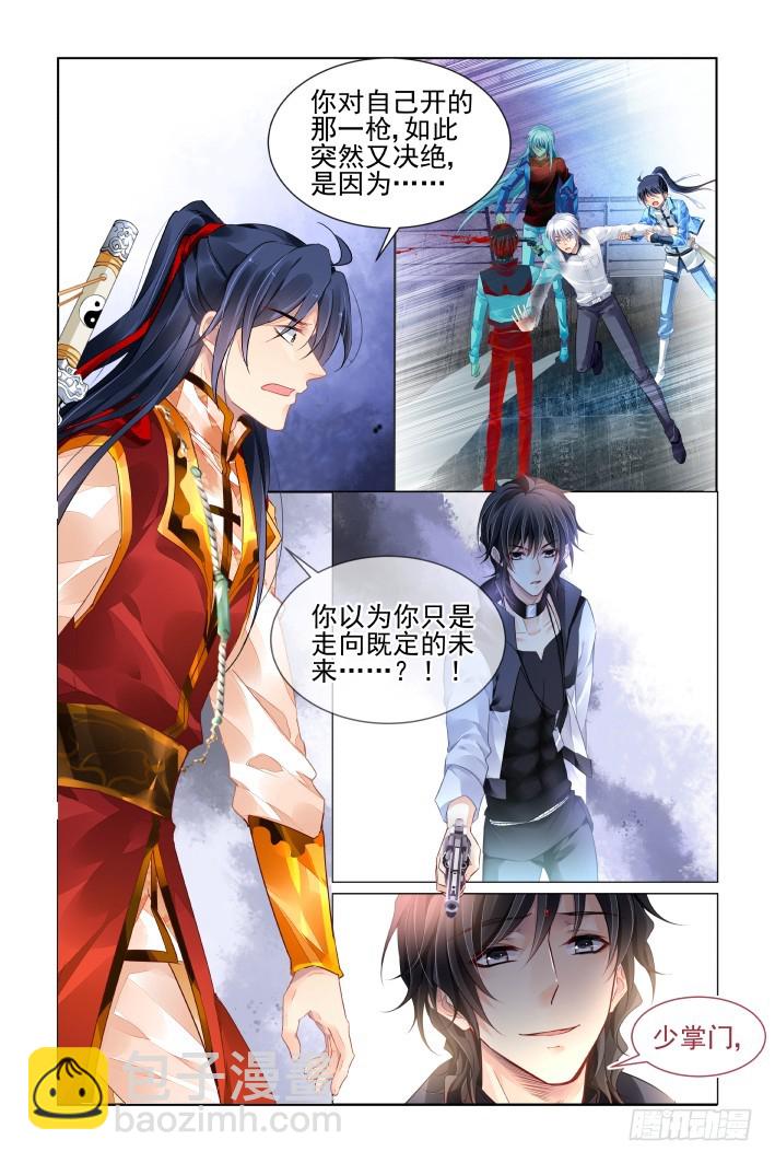 🍔灵契 400：故人离（十七） 第3页