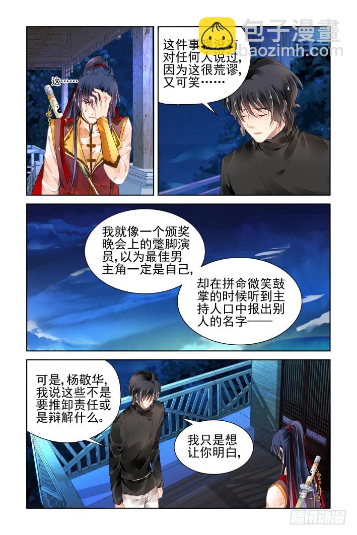 🍔灵契 400：故人离（十七） 第6页