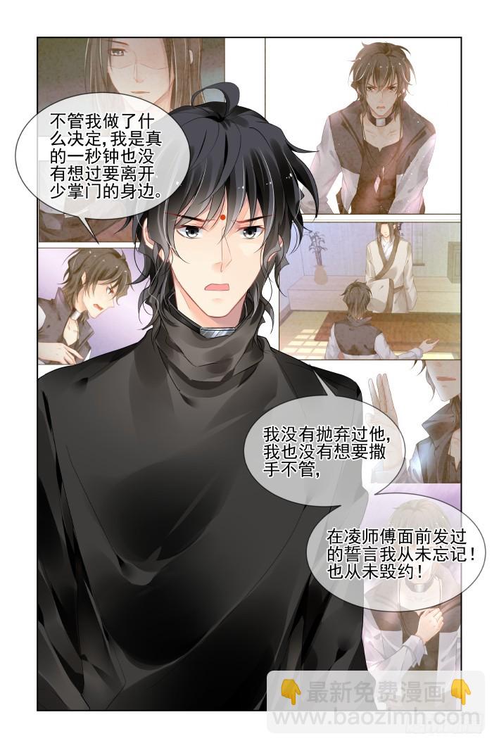 🍔灵契 400：故人离（十七） 第7页