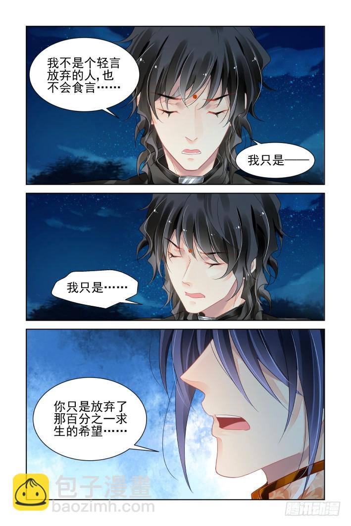 🍔灵契 400：故人离（十七） 第8页