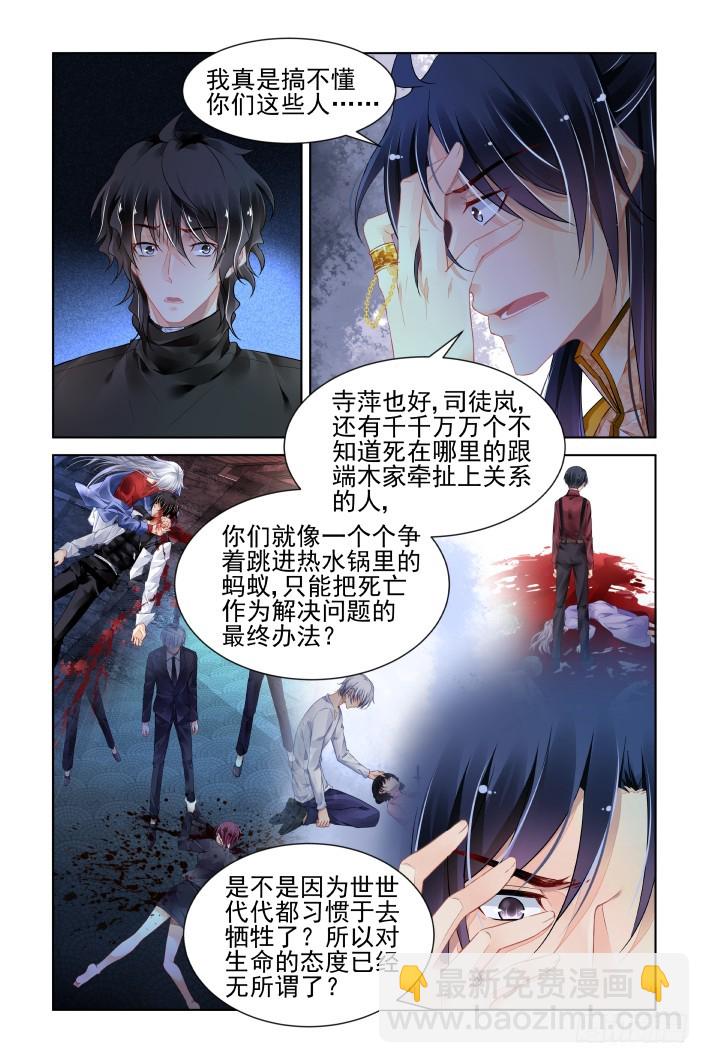 🍔灵契 400：故人离（十七） 第9页