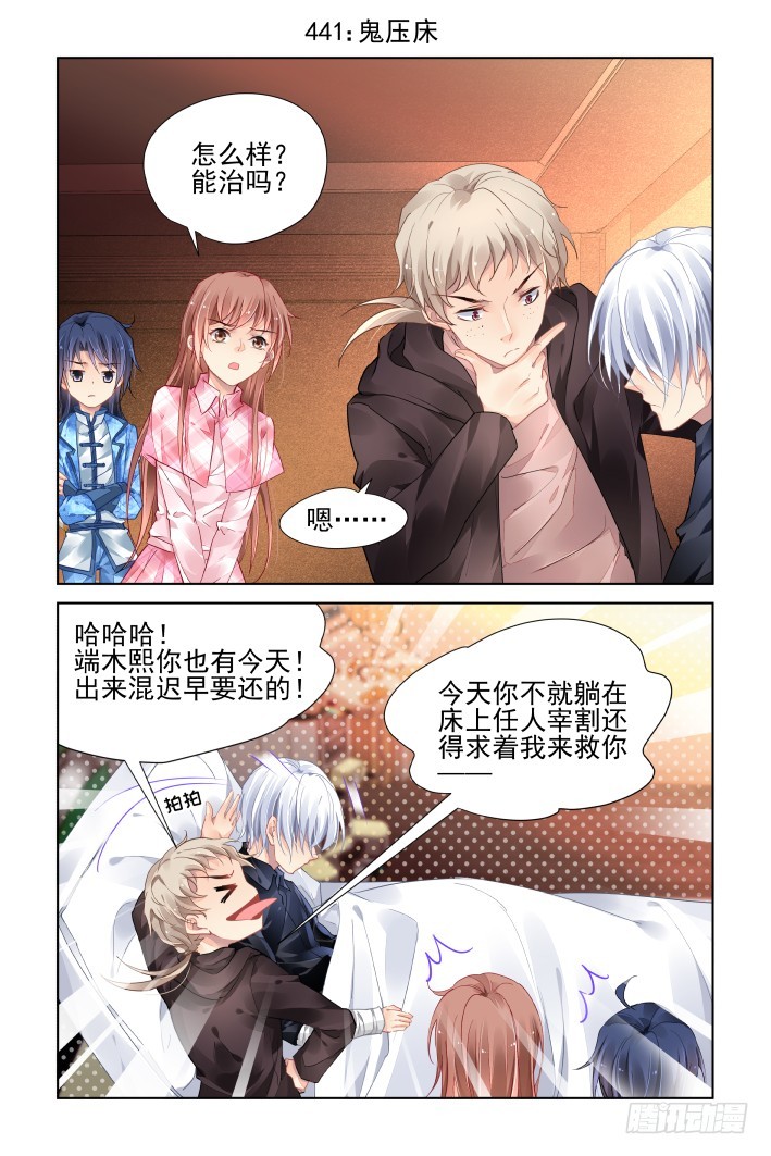 🍔灵契 441：鬼压床 第1页