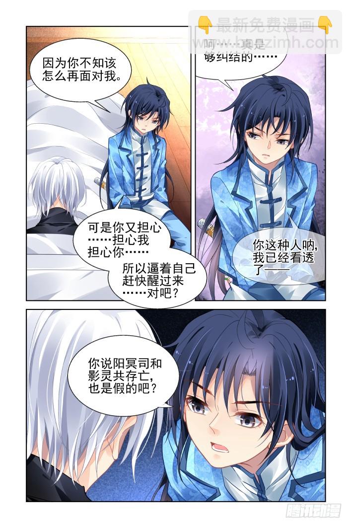 🍔灵契 441：鬼压床 第10页