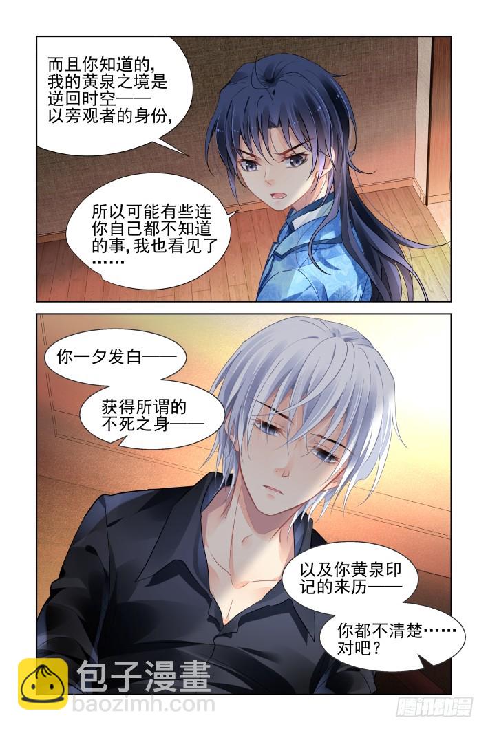 🍔灵契 441：鬼压床 第12页