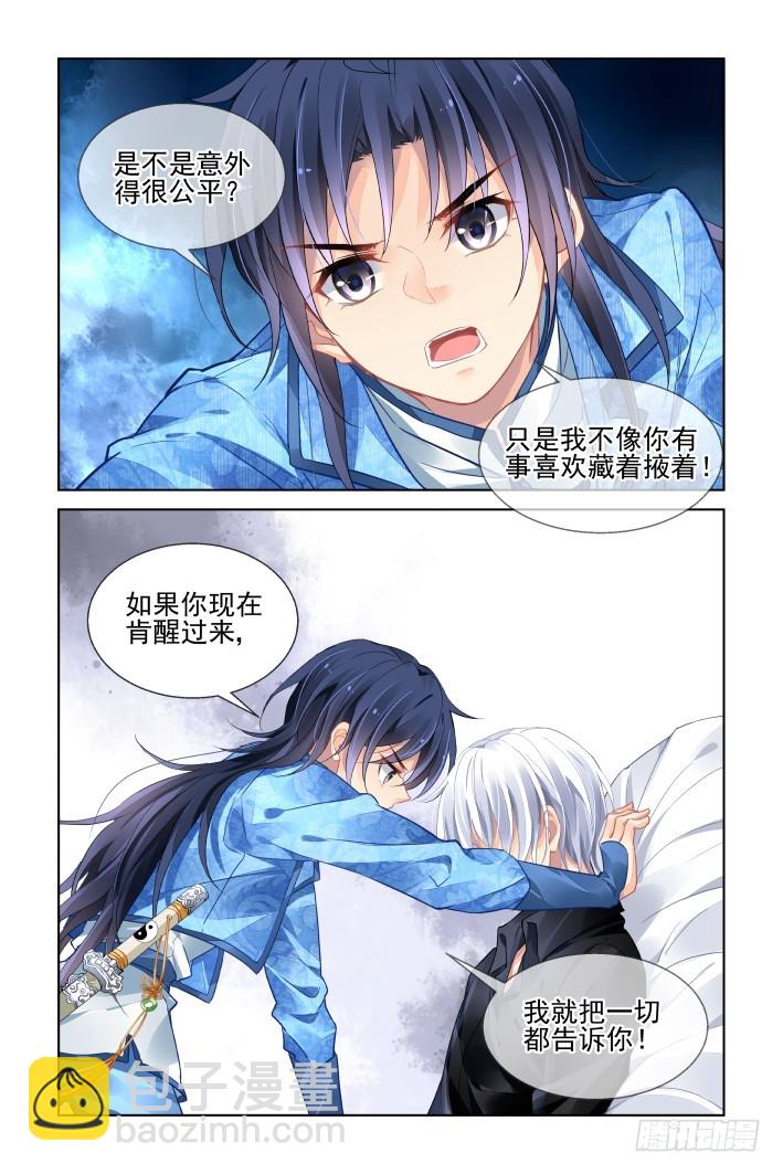 🍔灵契 441：鬼压床 第14页