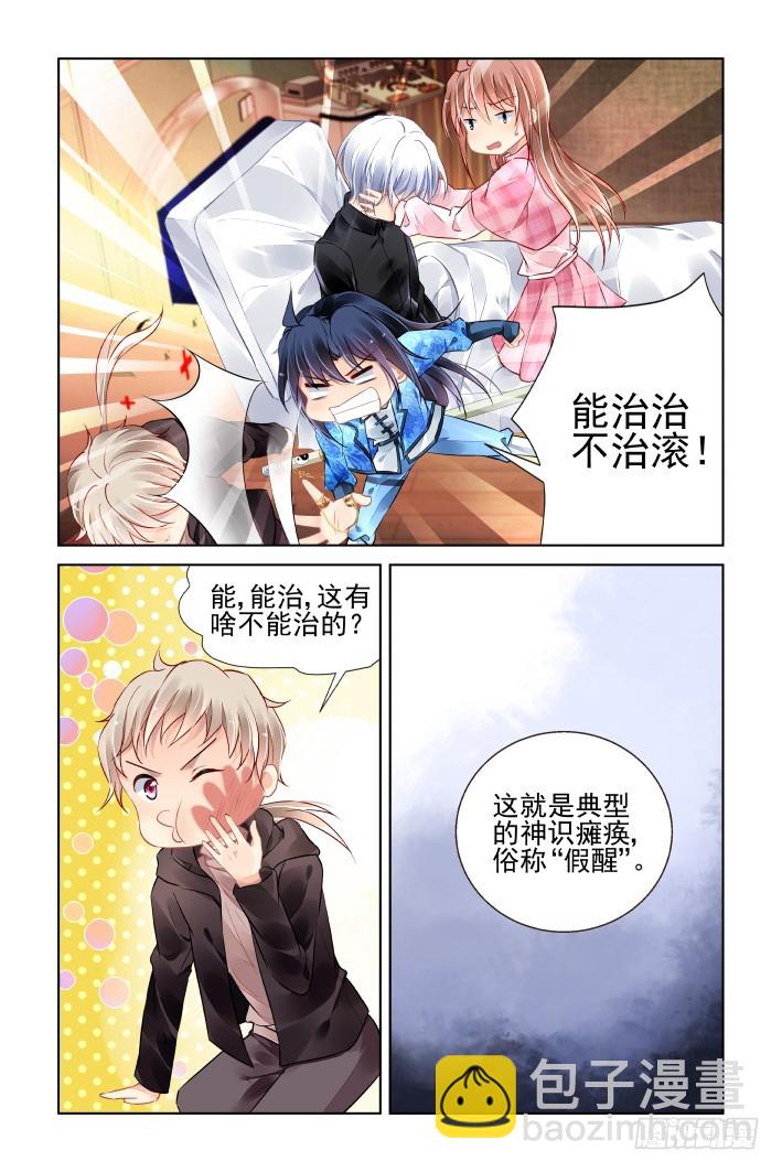 🍔灵契 441：鬼压床 第2页