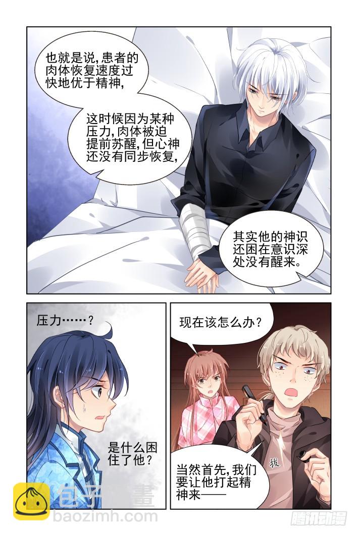 🍔灵契 441：鬼压床 第3页
