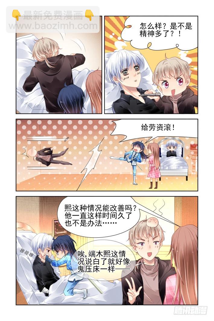 🍔灵契 441：鬼压床 第4页