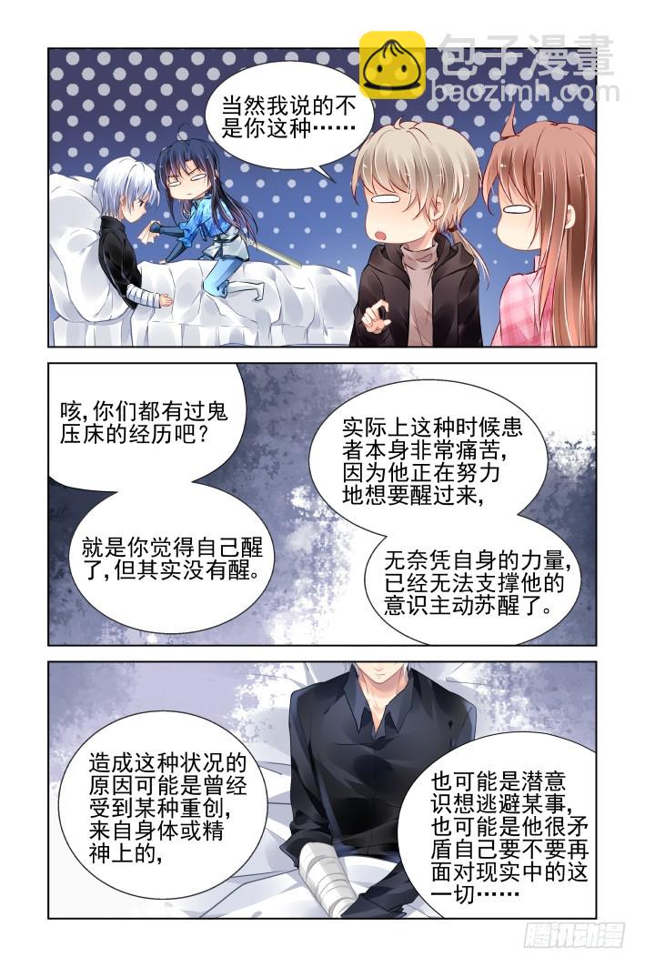 🍔灵契 441：鬼压床 第5页