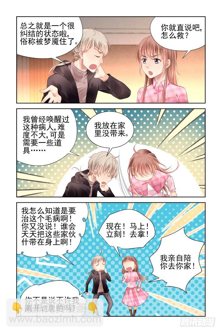 🍔灵契 441：鬼压床 第6页