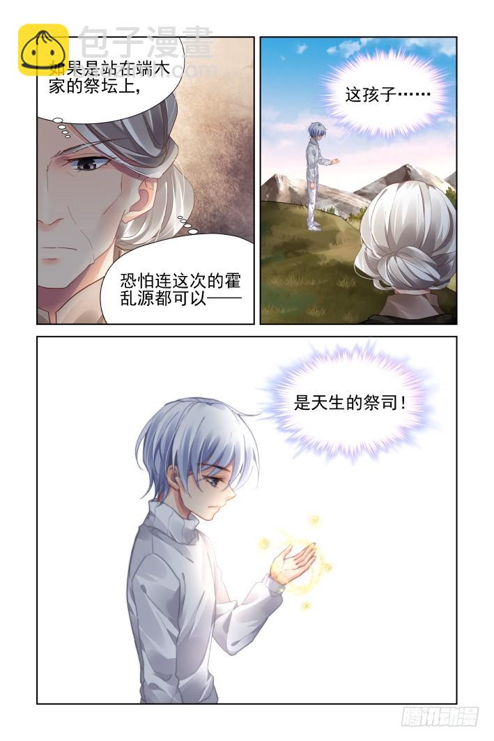🍔灵契 443：唯一的幸存者 第6页