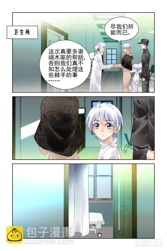 🍔灵契 443：唯一的幸存者 第9页