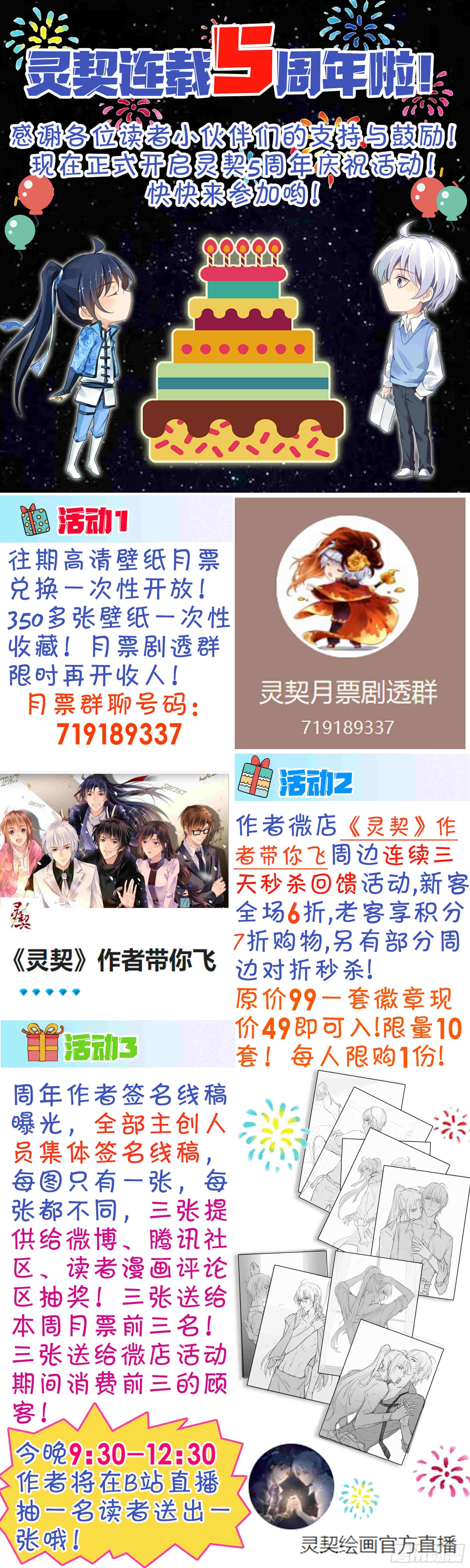 🍔灵契 连载五周年纪念活动 第1页