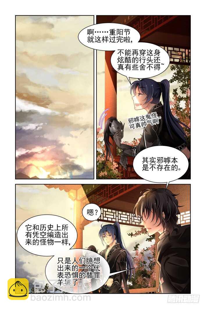 🍔灵契 番外：你的颜色II 第11页