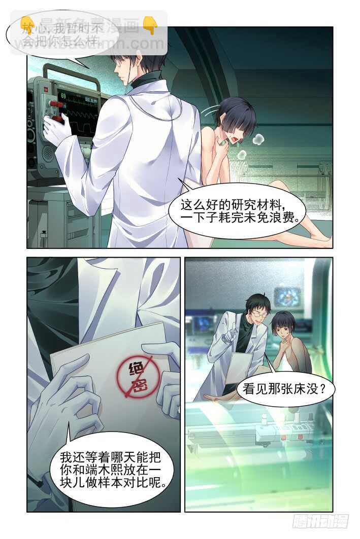 🍔灵契 番外：你的颜色II 第9页