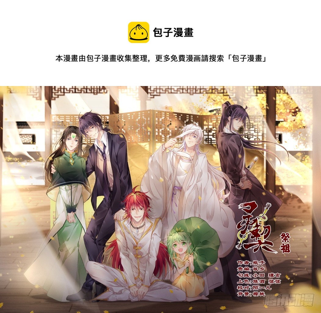 🍔灵契 404：祭祖（一） 第1页