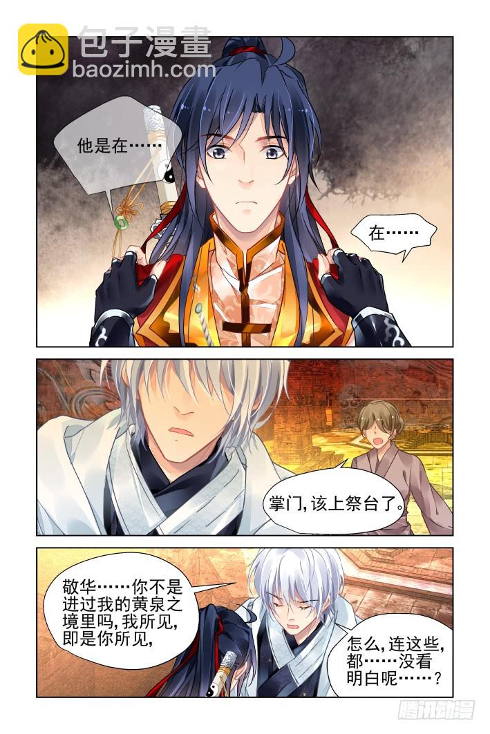 🍔灵契 404：祭祖（一） 第10页