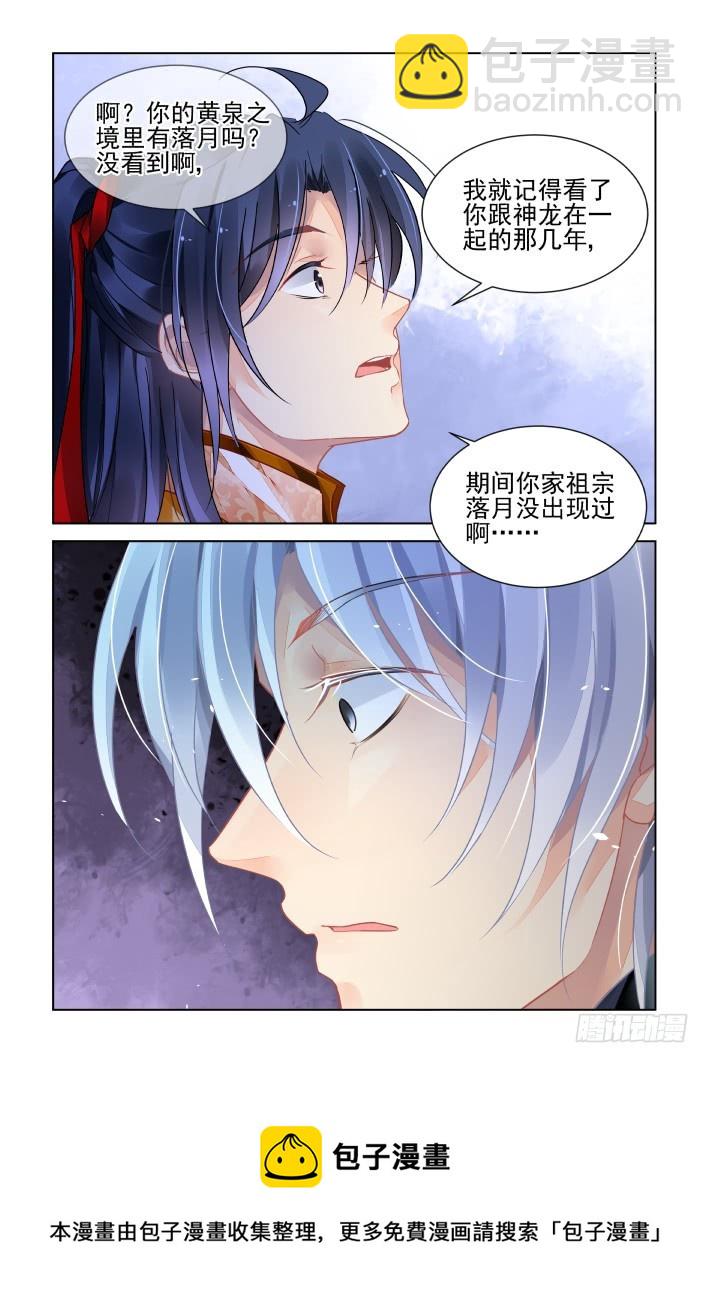 🍔灵契 404：祭祖（一） 第11页