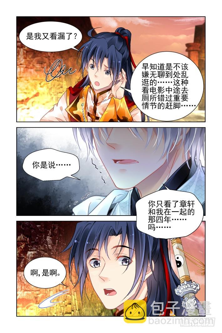 🍔灵契 404：祭祖（一） 第12页